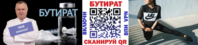 БУТИРАТ Butirat  хочу наркоту  OMG маркетплейс  Буинск 